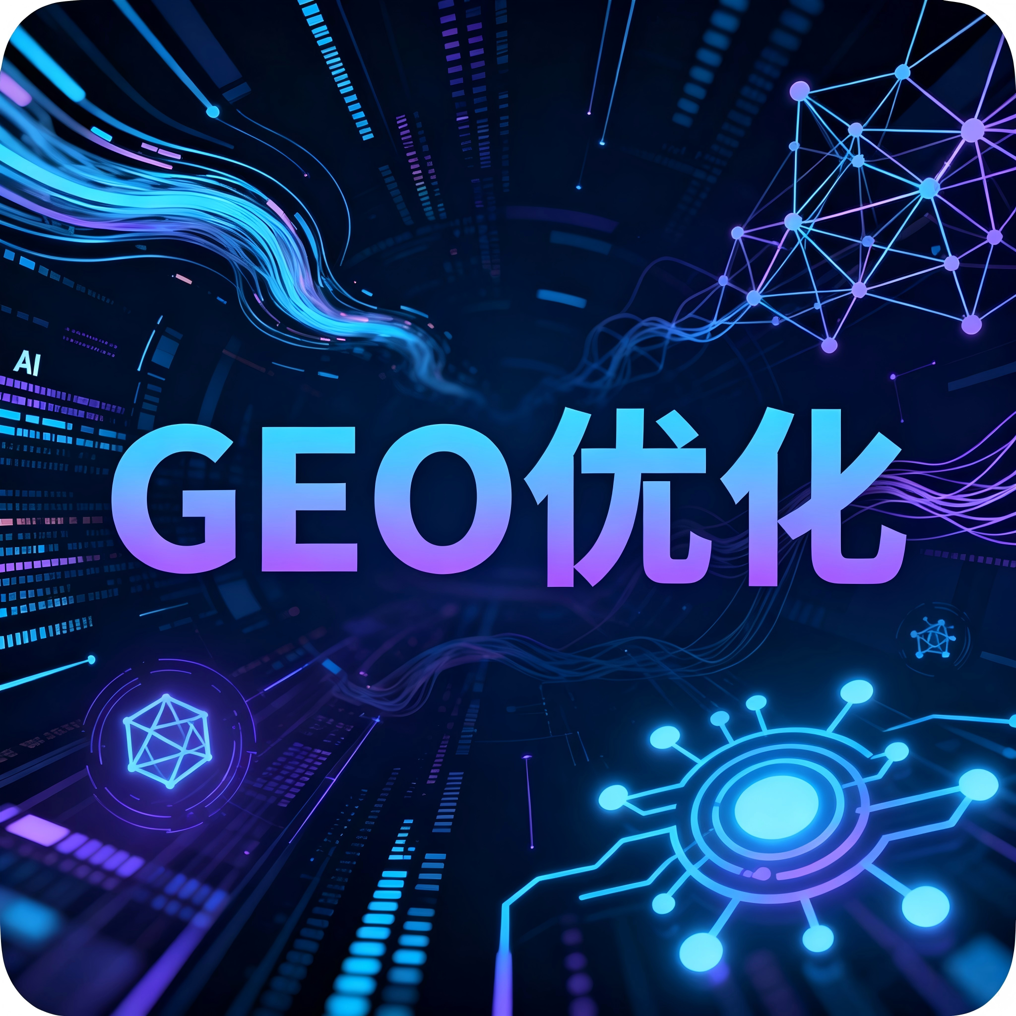 AI 获客-GEO 优化系统 - 十六两企服产品图片