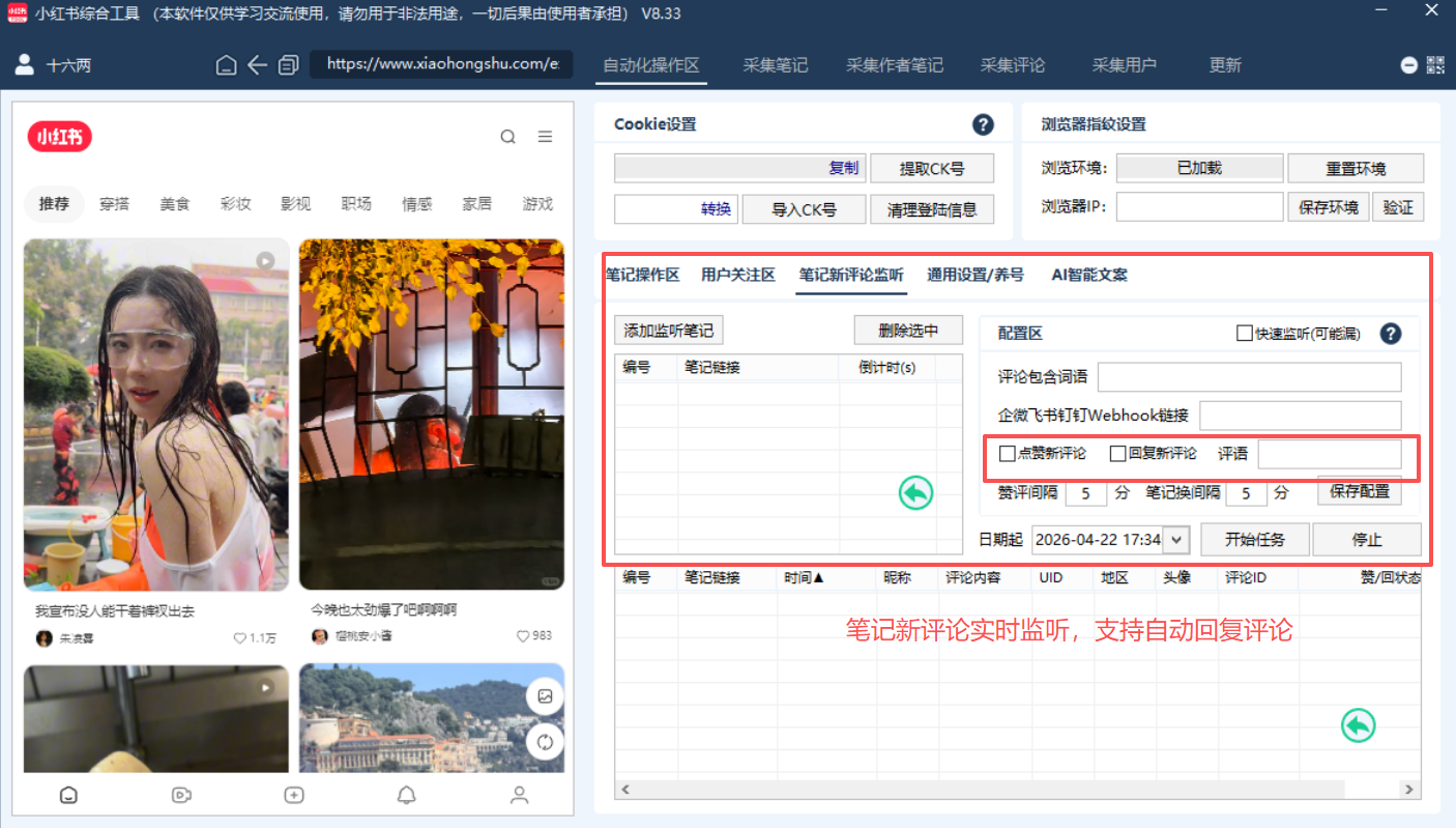 笔记新评论监听