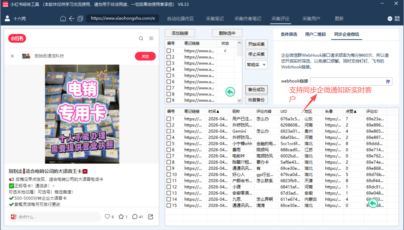 笔记评论采集操作区