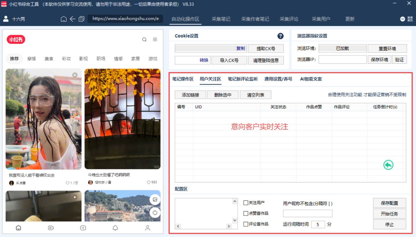 用户实时关注