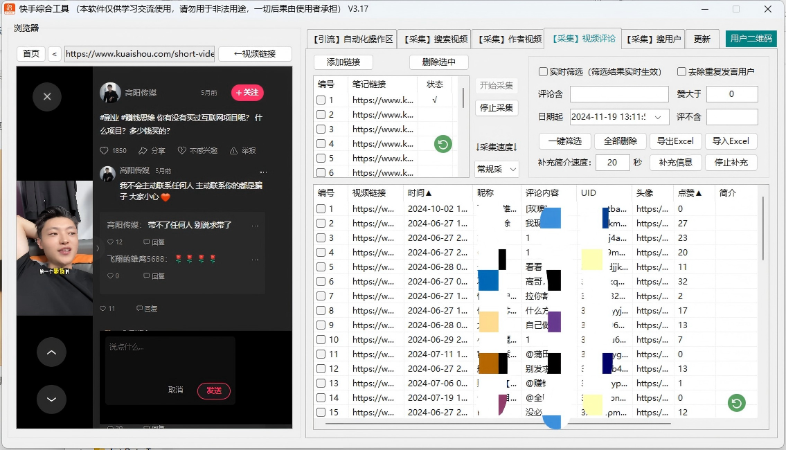 视频评论采集