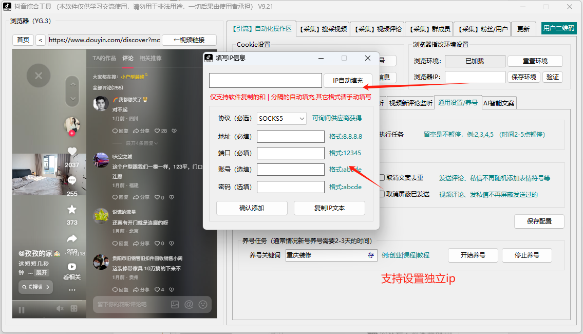 软件支持自由切换IP，内置防封！！避免封号！！