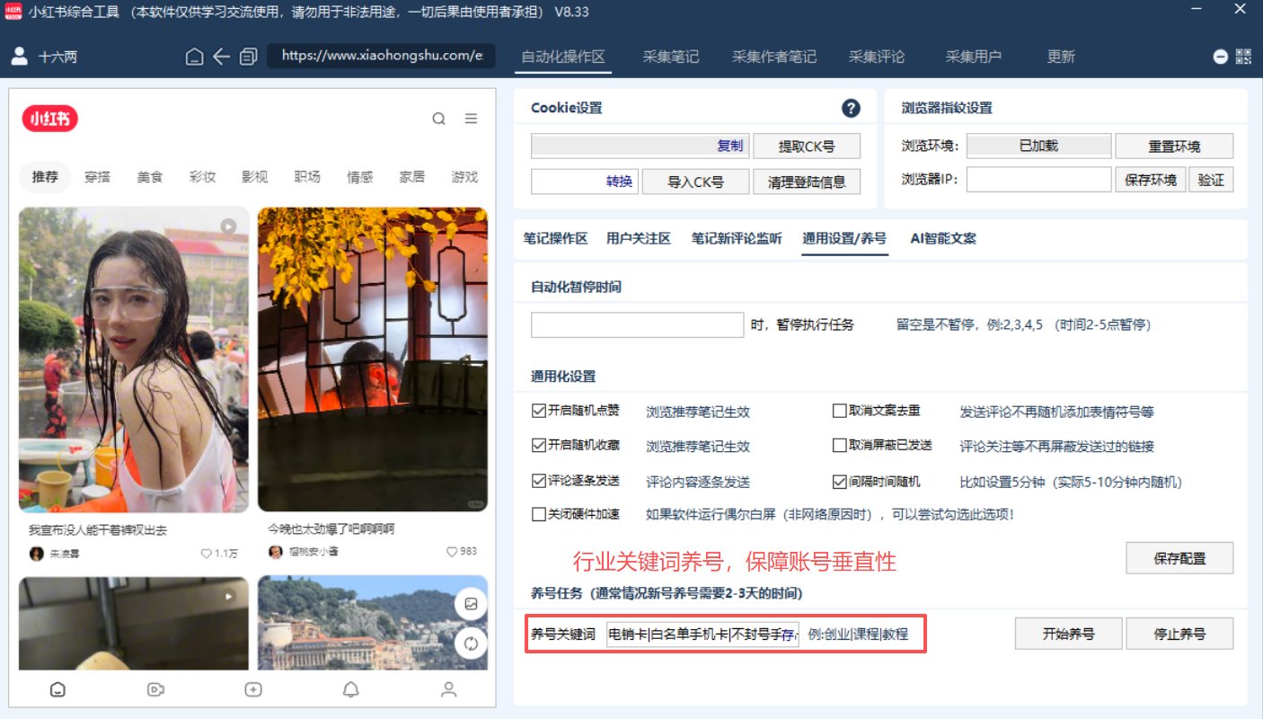 全自动养号