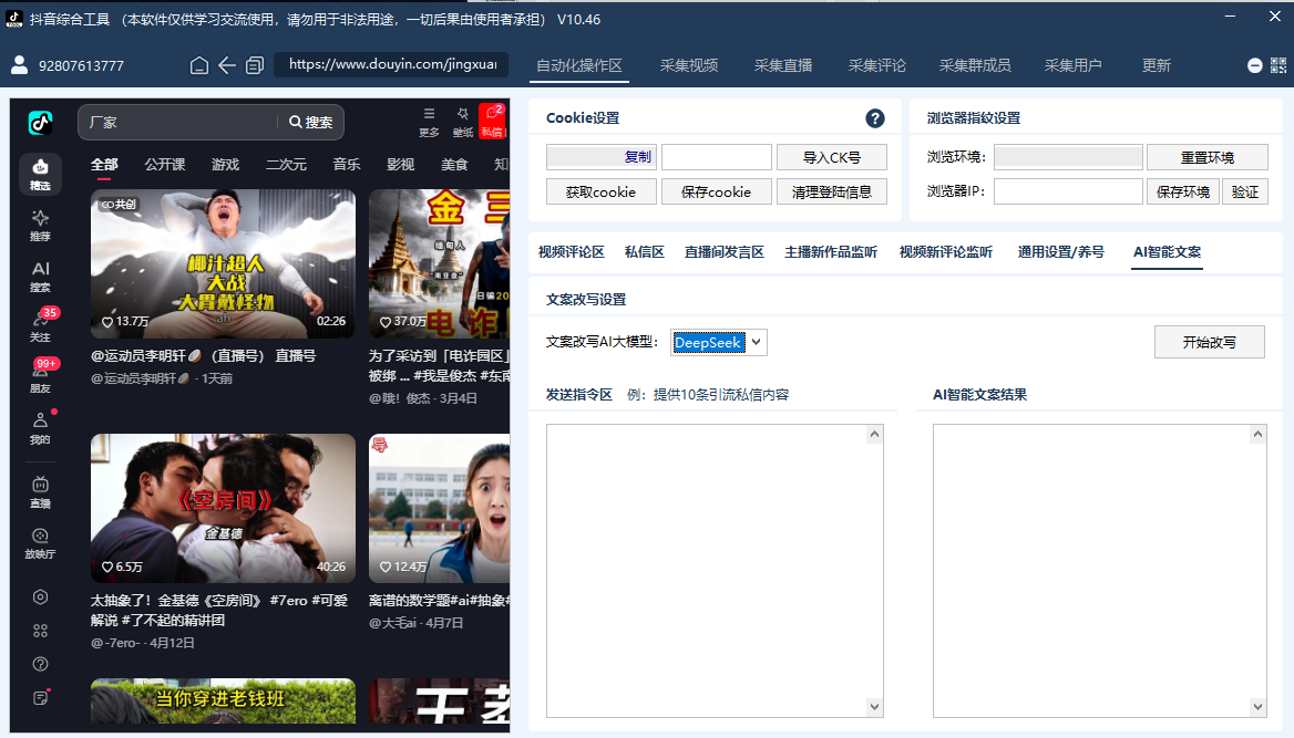 大模型AI 智能文案生成
