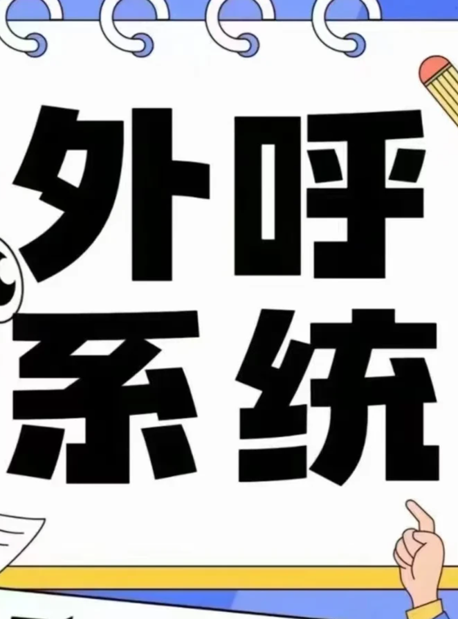 电信/移动回拨线路系统 - 十六两企服产品图片