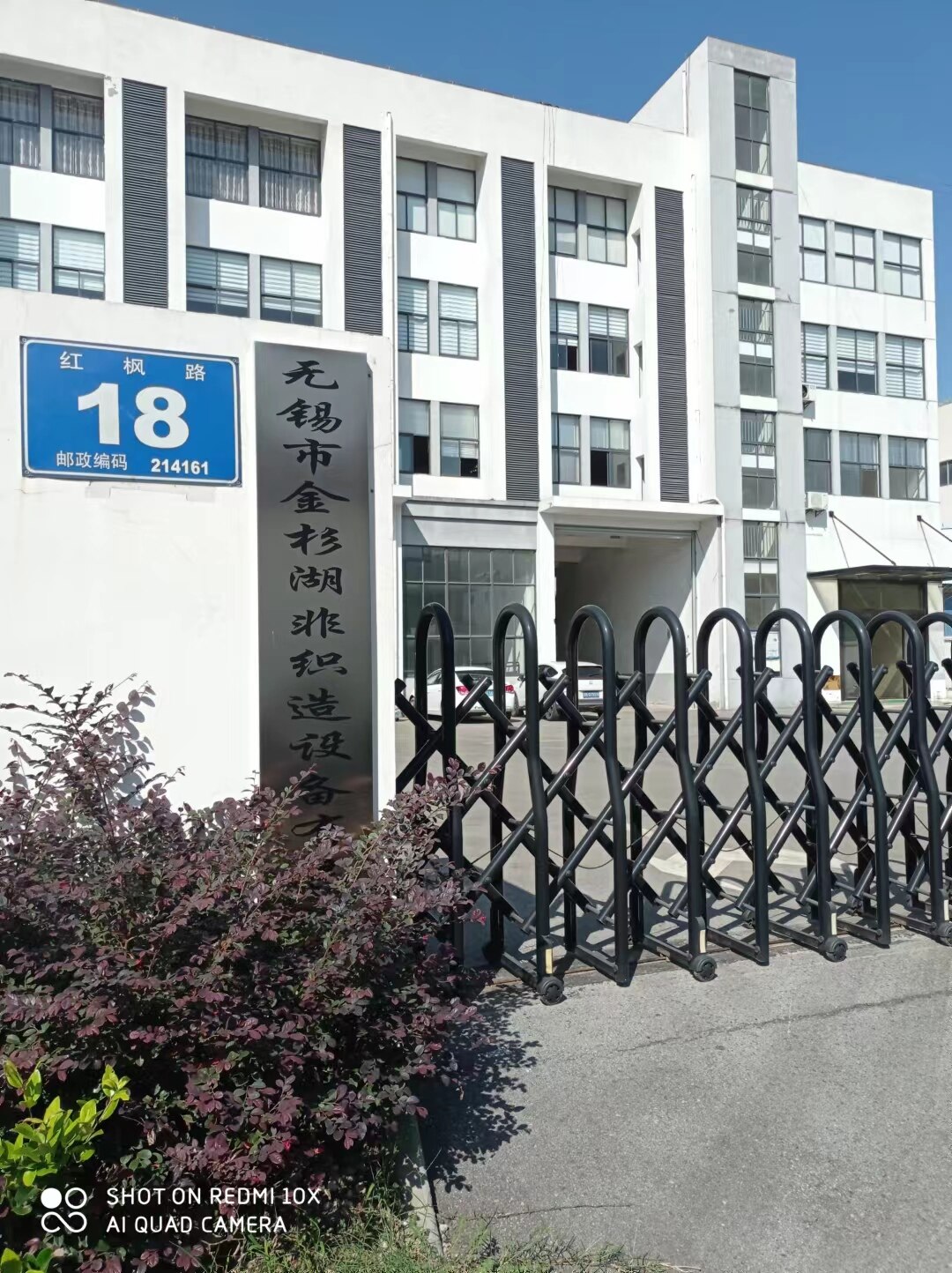 Jinshanhu Company Entrance