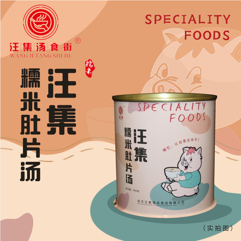 汪集糯米肚片汤400g/1680g