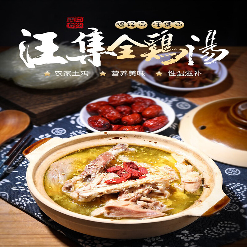 汪集全鸡汤2500g