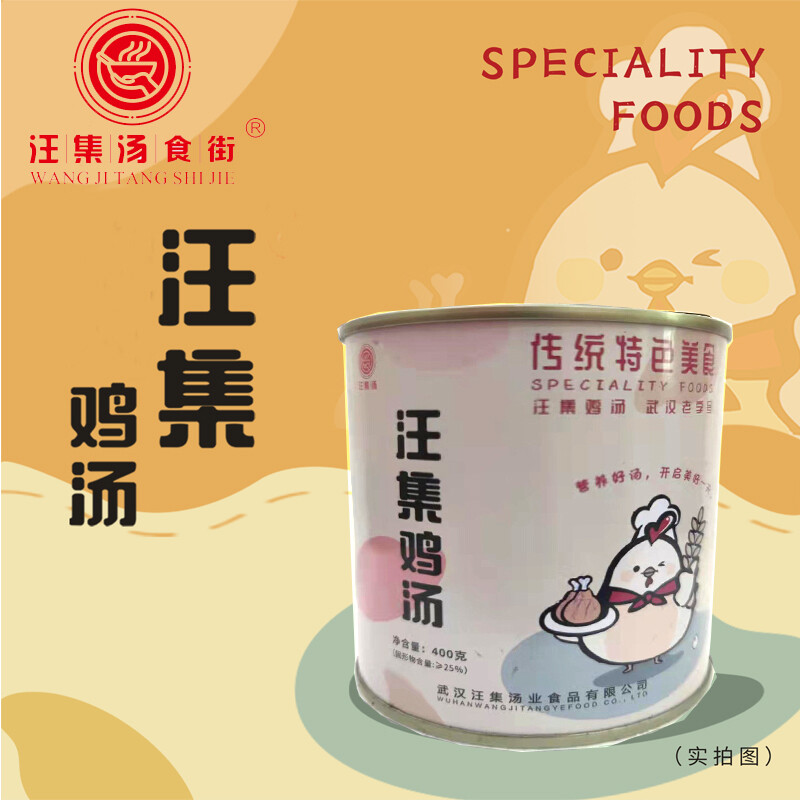 汪集鸡汤400g/1680g