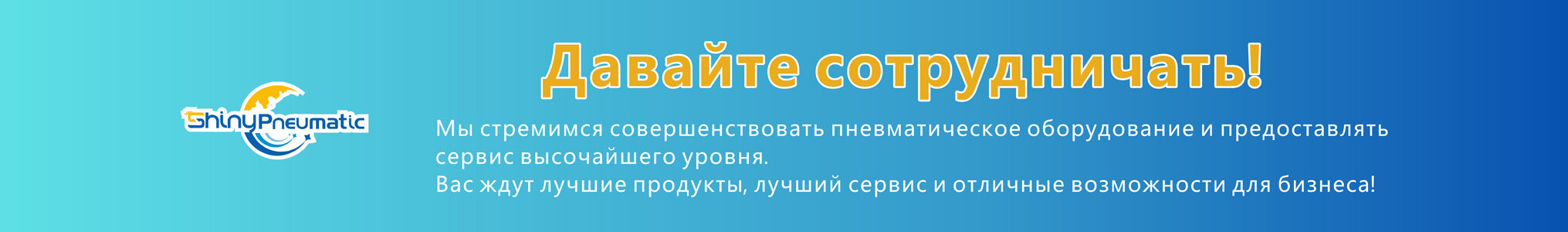 Контакты Shinyee