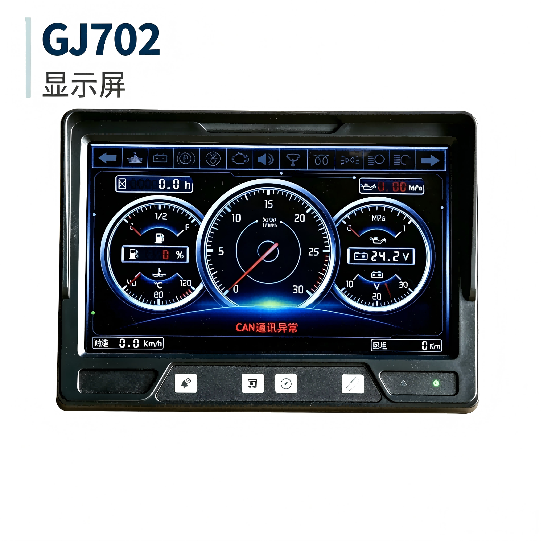 702 Display Screen - 洛阳冠杰