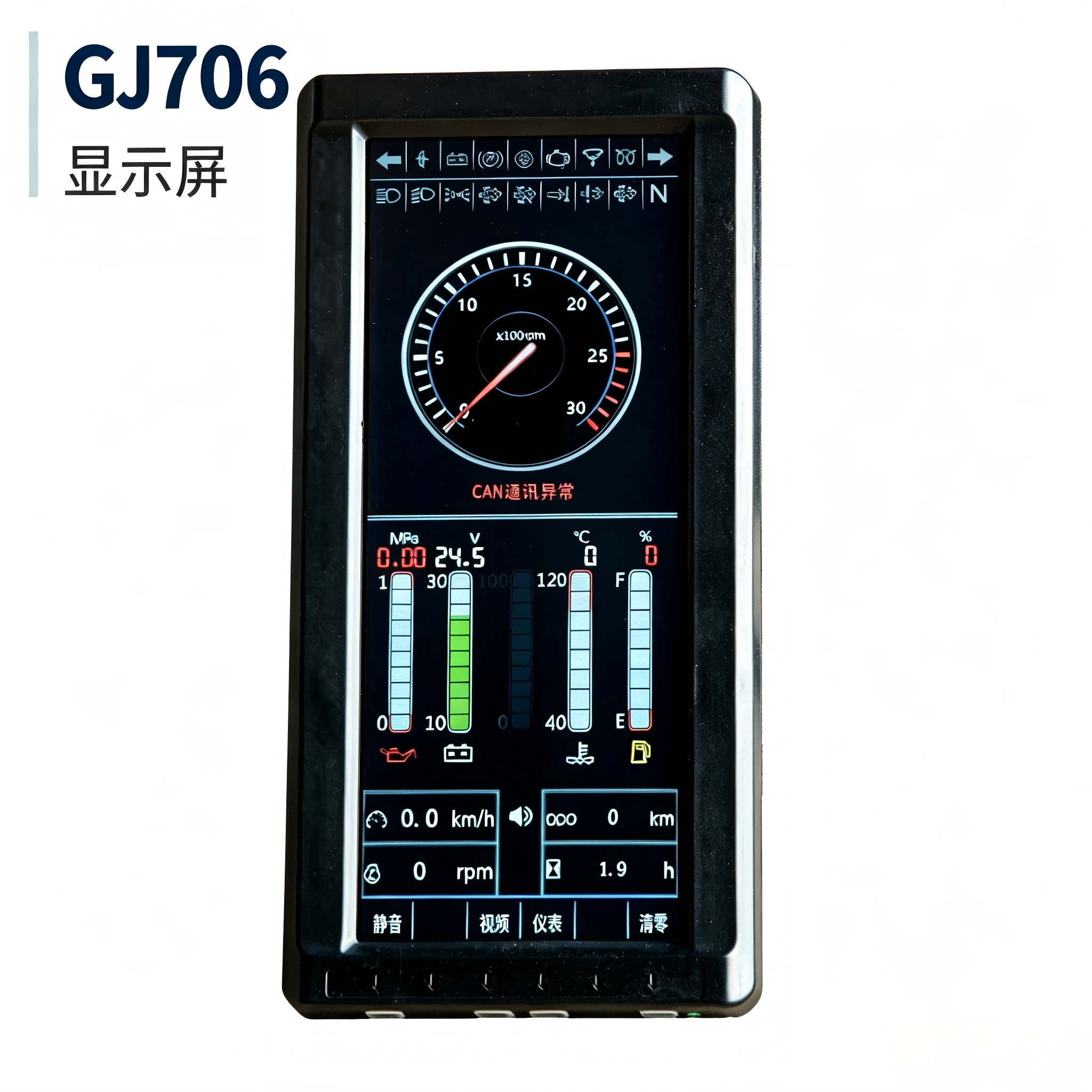 706 Display Screen - 洛阳冠杰