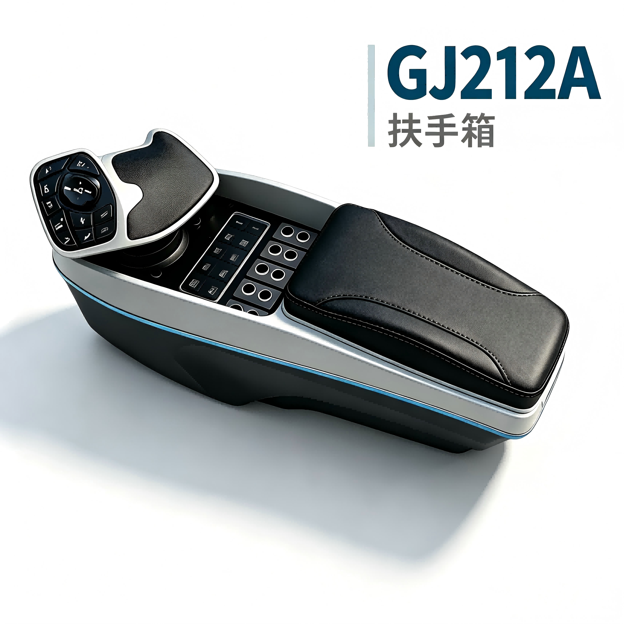 GJ212A Multifunctional Modular Armrest Box - 洛阳冠杰