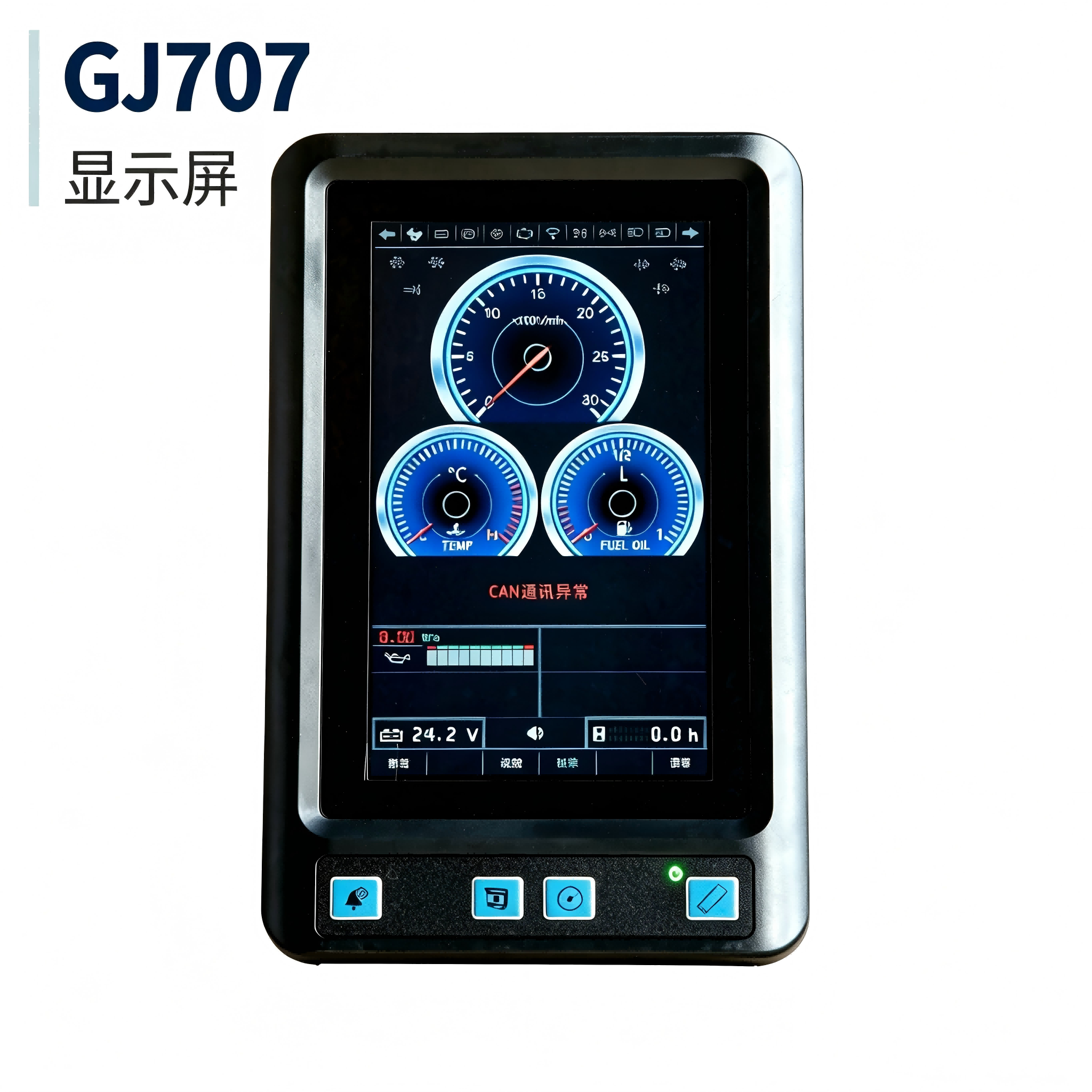 707 Display Screen - 洛阳冠杰
