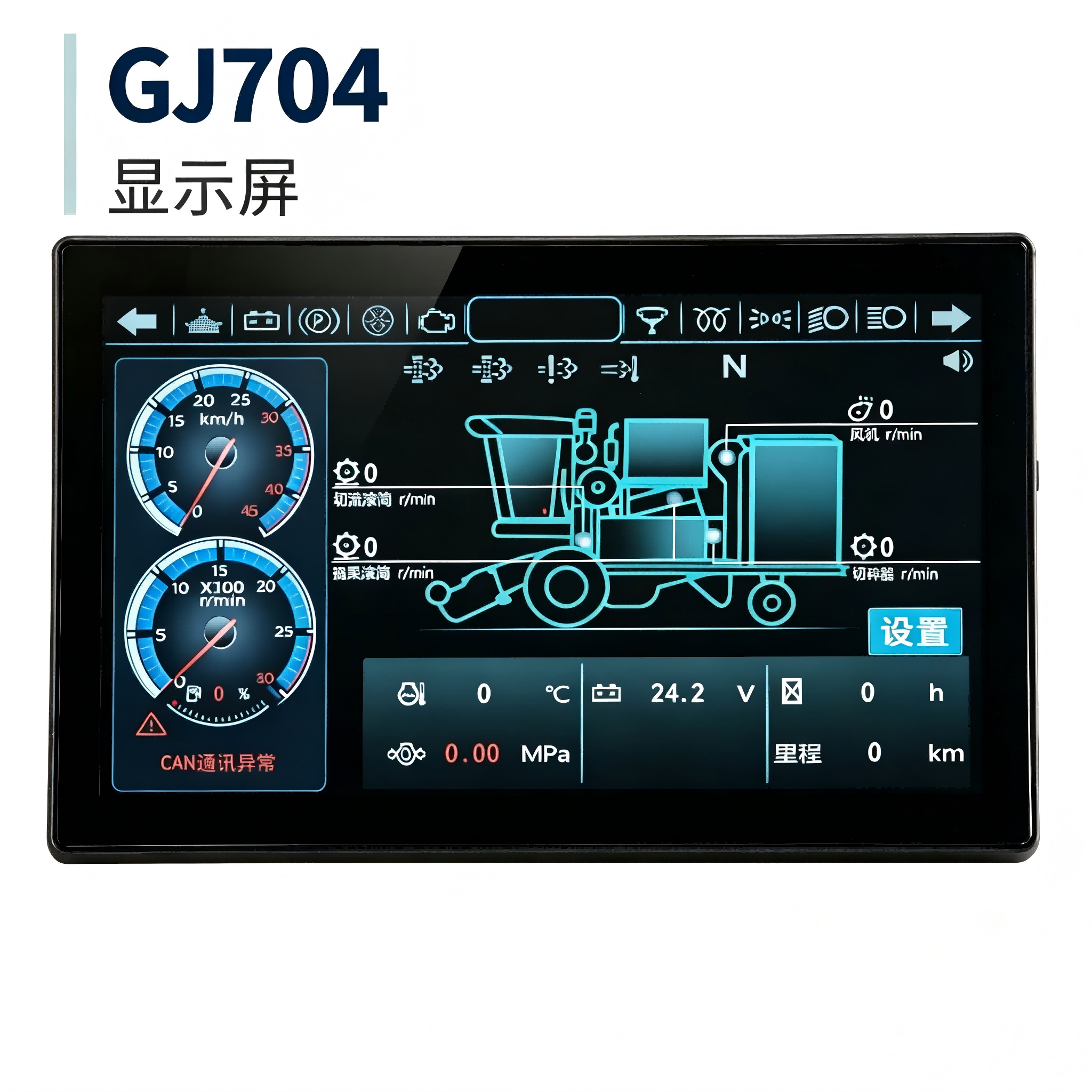  704 Display Screen - 洛阳冠杰