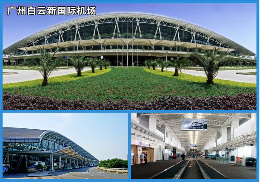 广州白云国际机场