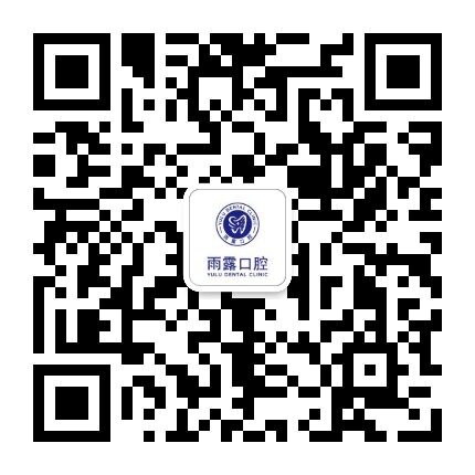 雨露口腔小助理微信二维码