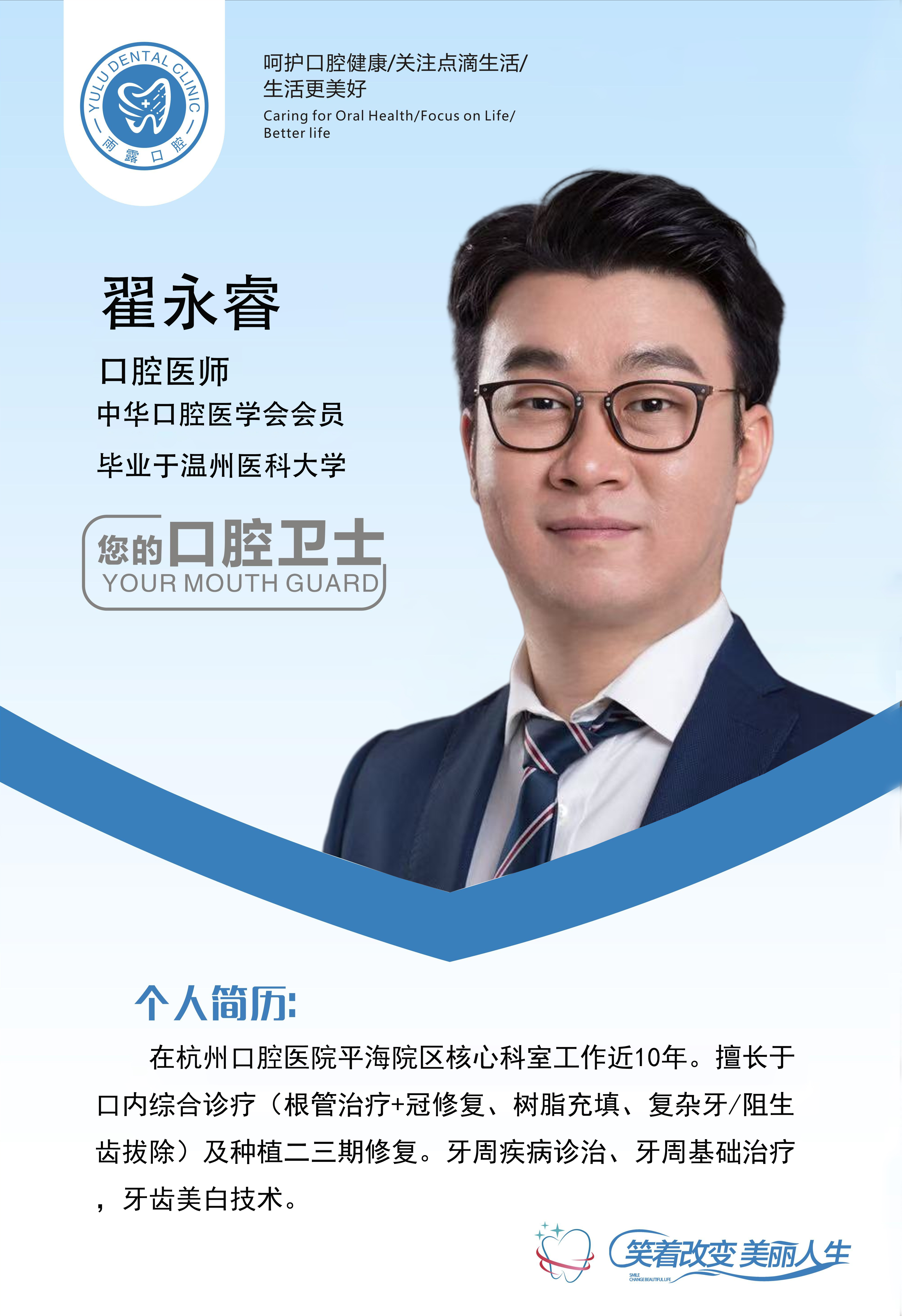 翟永睿