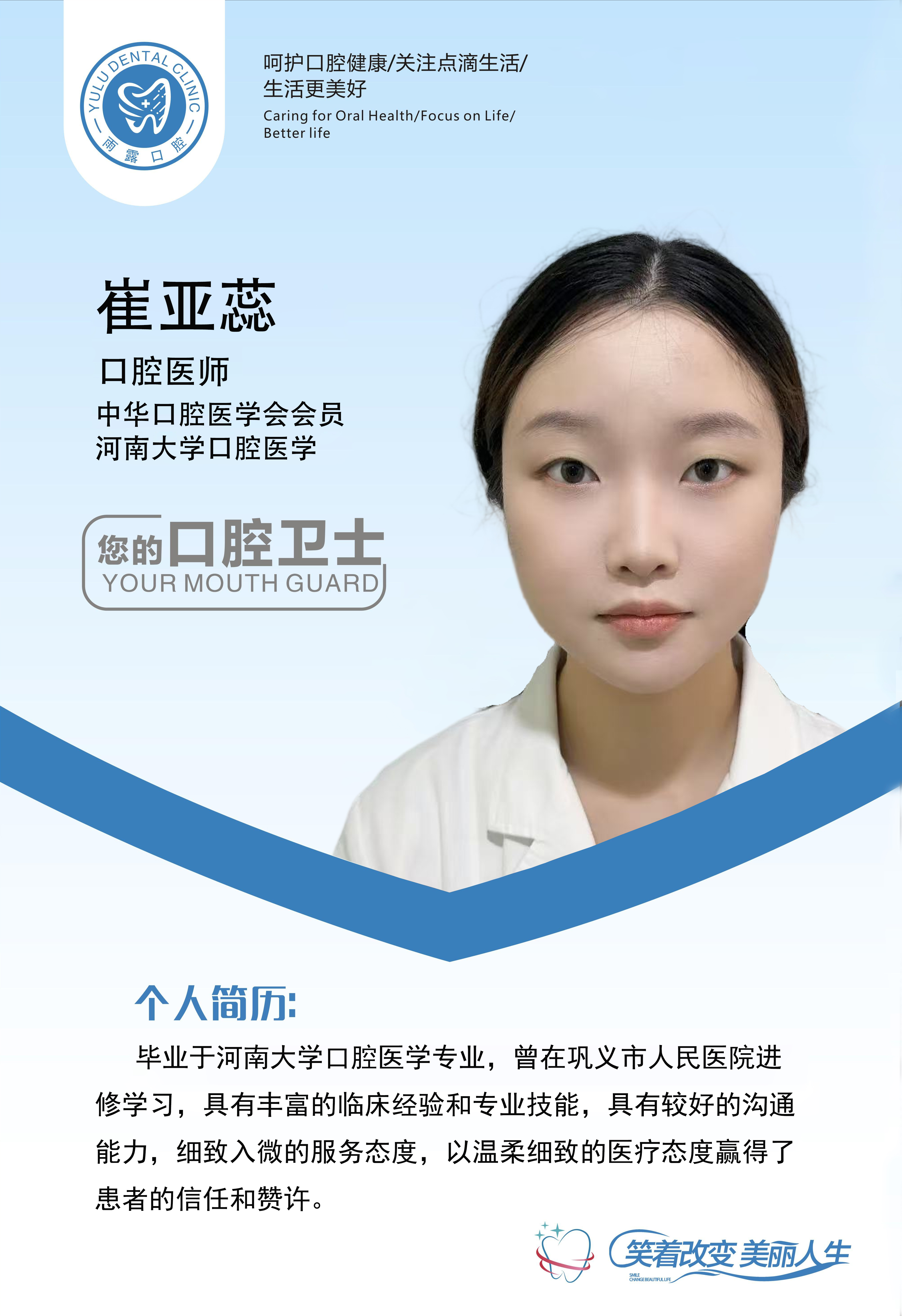 崔亚蕊