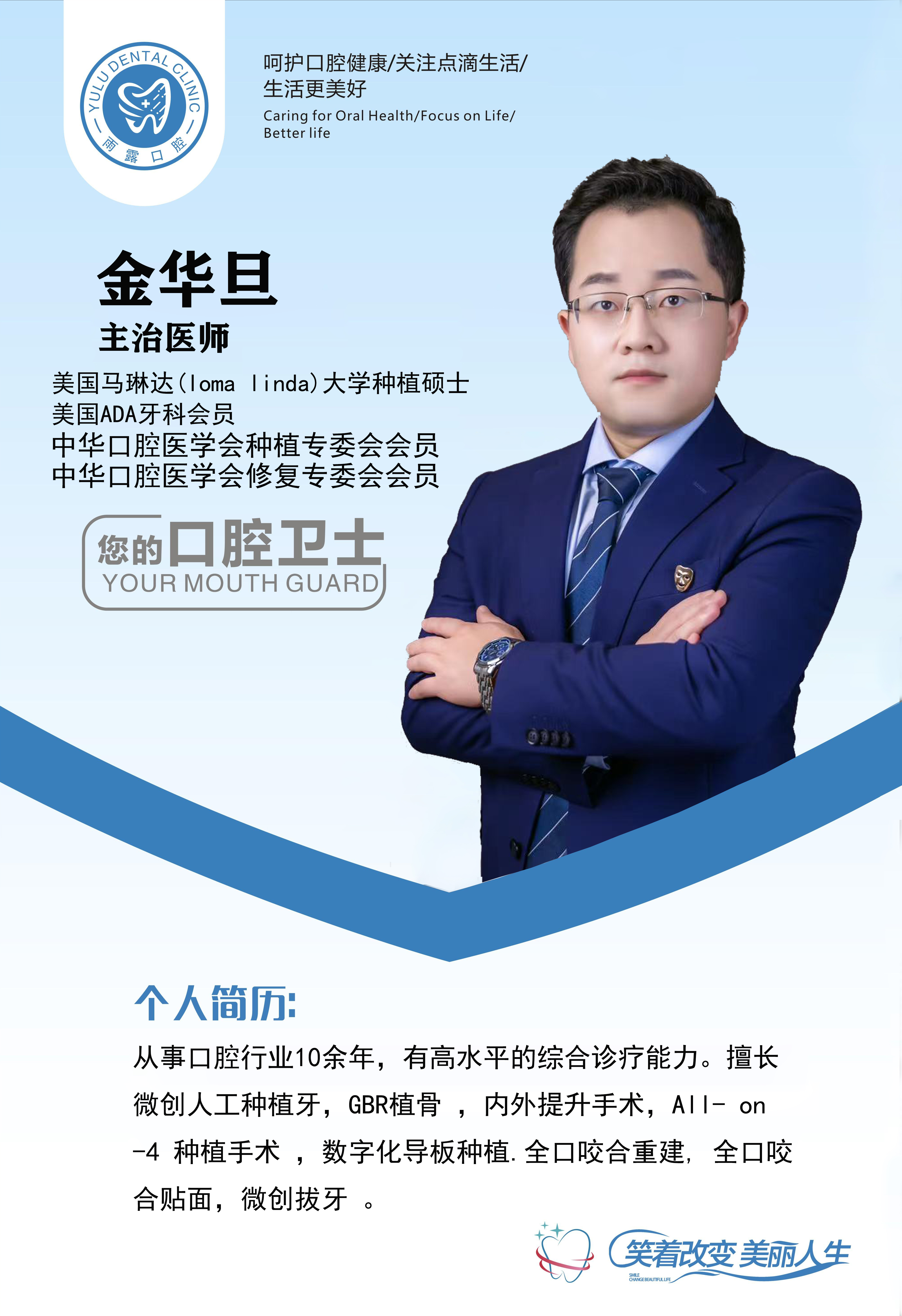 金华旦