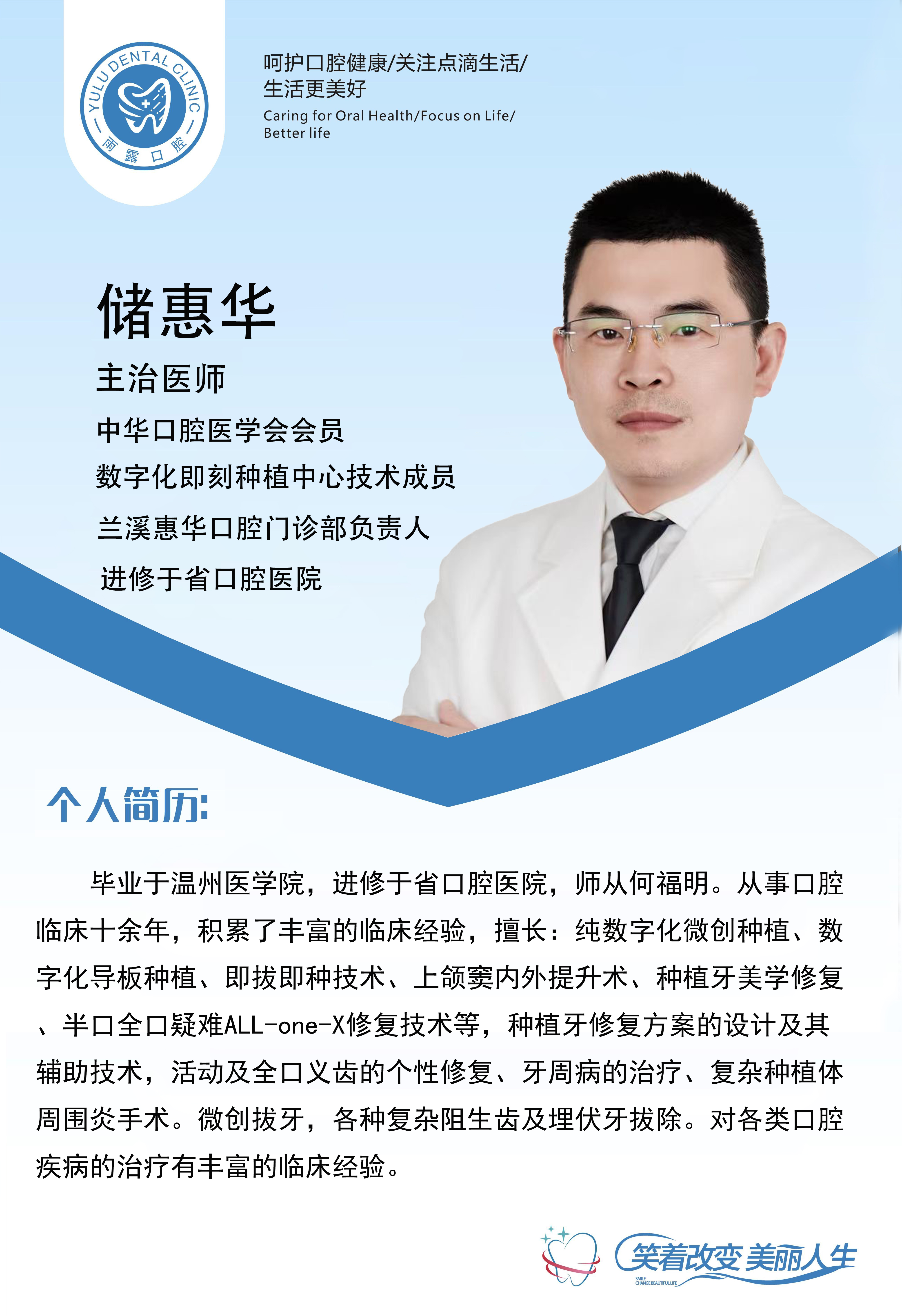 储惠华