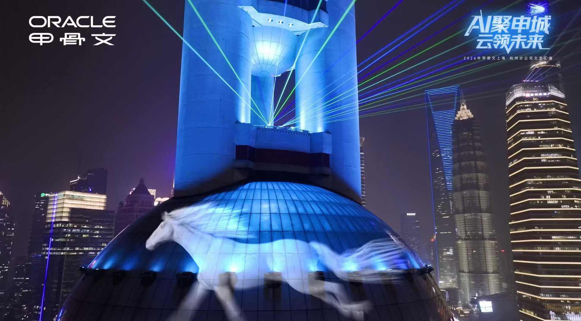 Oracle Annual Conference Oriental Pearl Tower Light Show