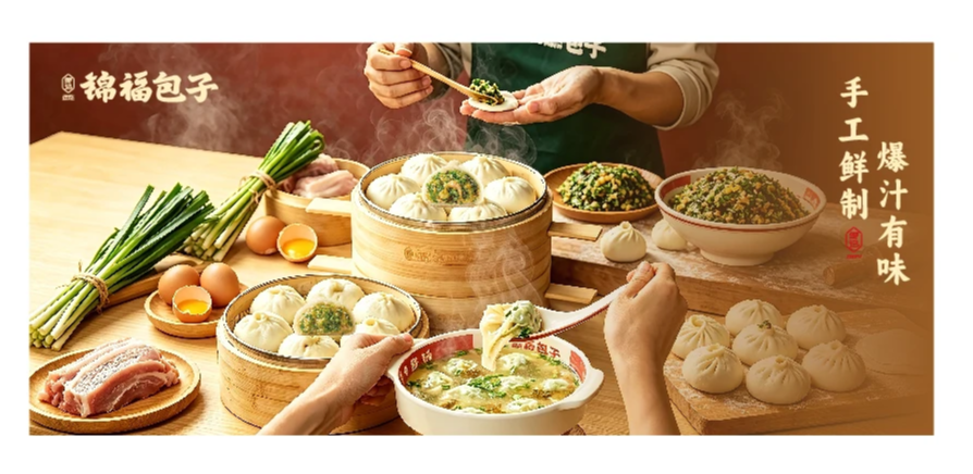 锦福包子品牌视觉