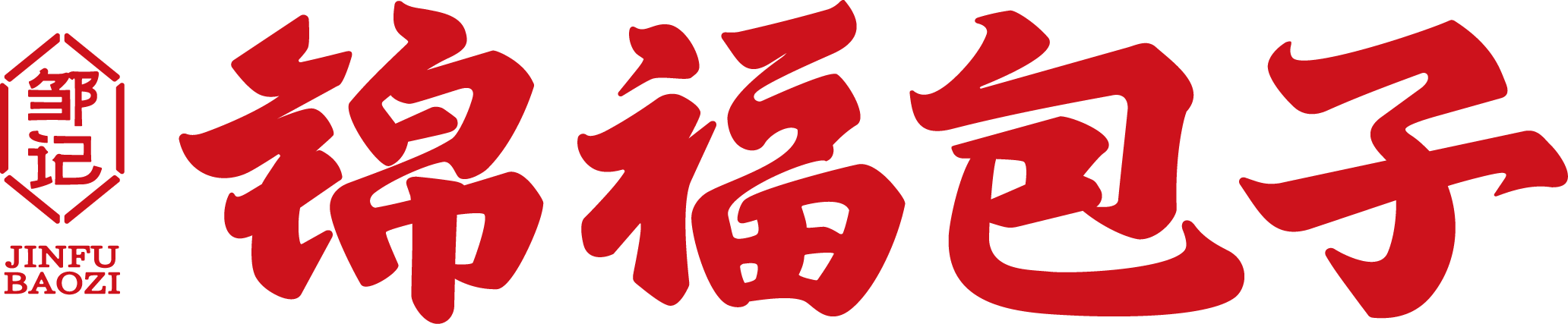 锦福包子