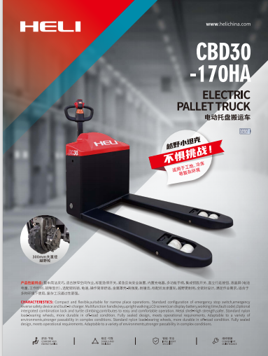 CBD40/50-460 电动托盘搬运车