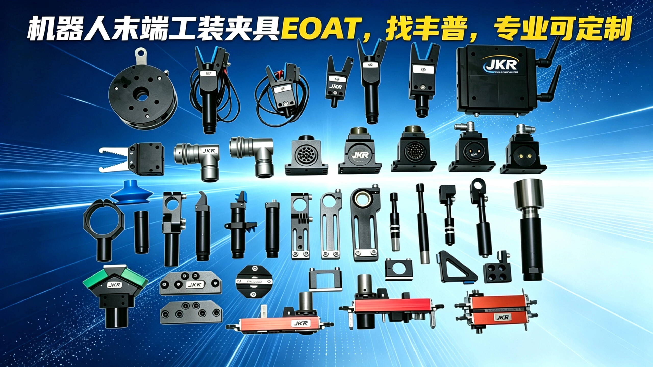 End-of-Arm Tooling (EOAT)