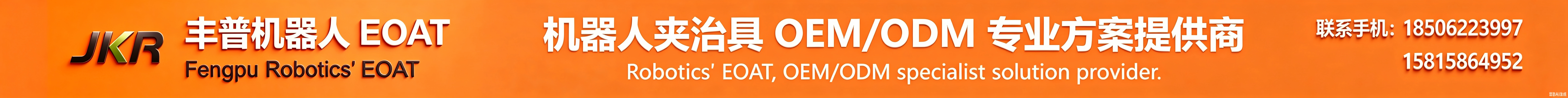 Fengpu Robot EOAT Header