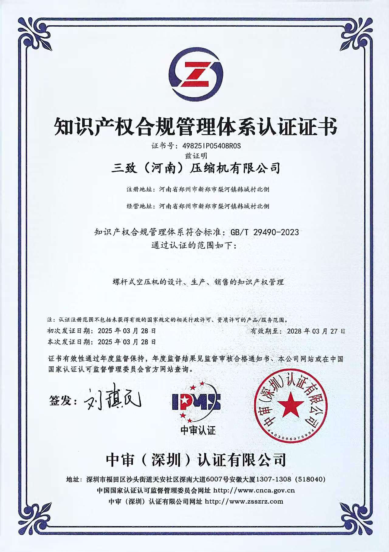 Certificate of Conformity for Intellectual Property Compliance Management System