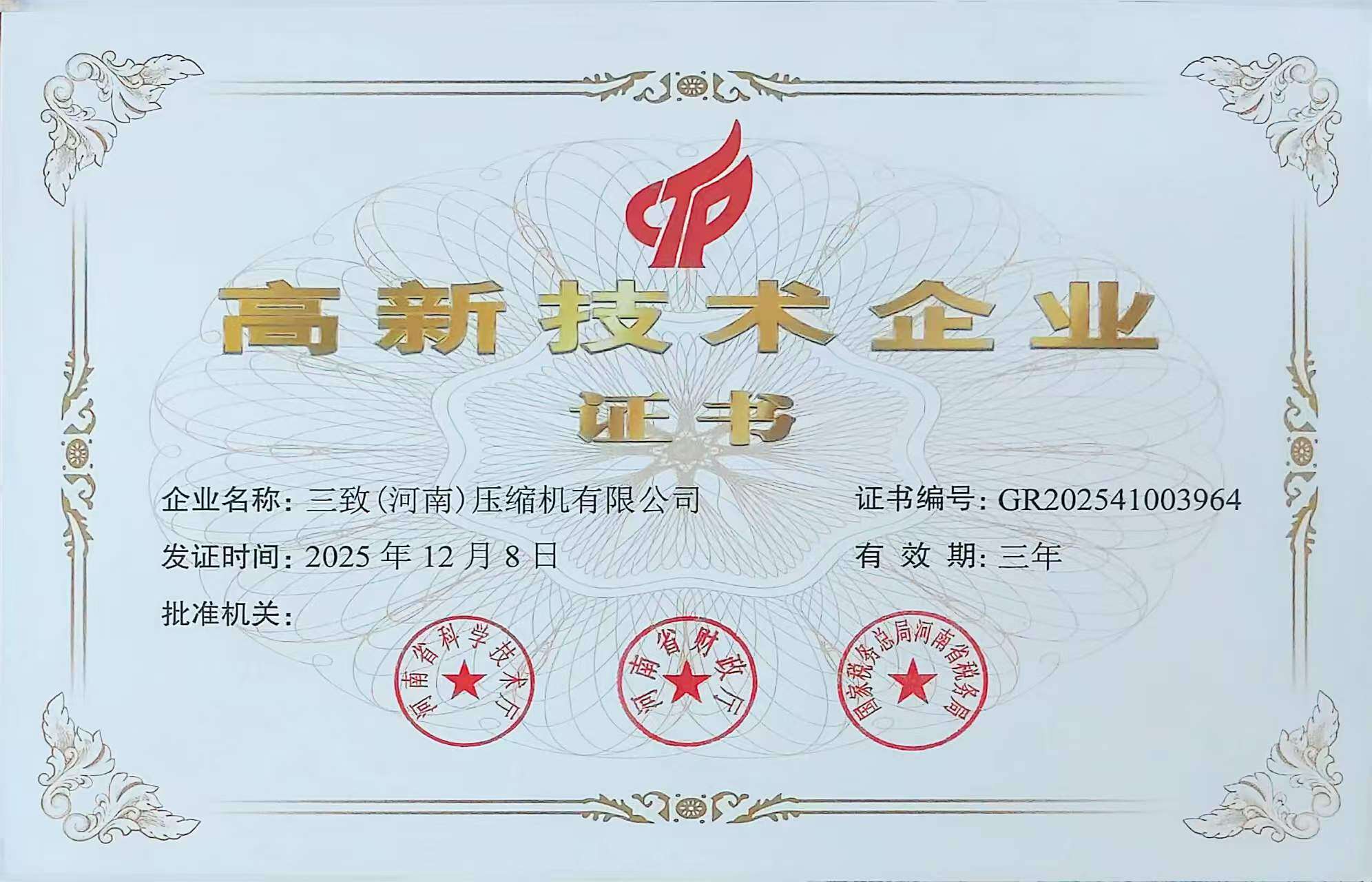 High-Tech Enterprise Certificate