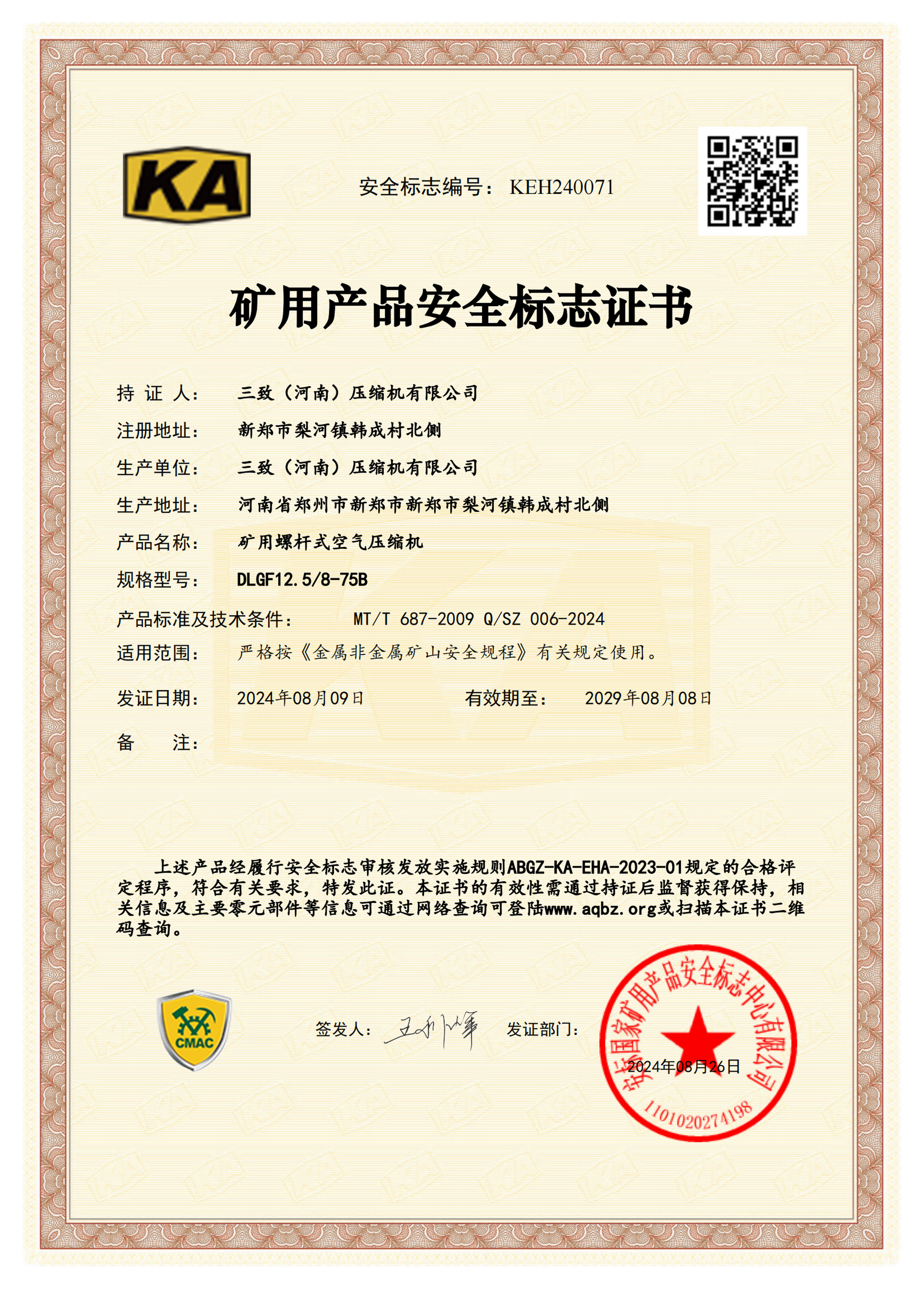 Mine Screw Air Compressor Certificate
