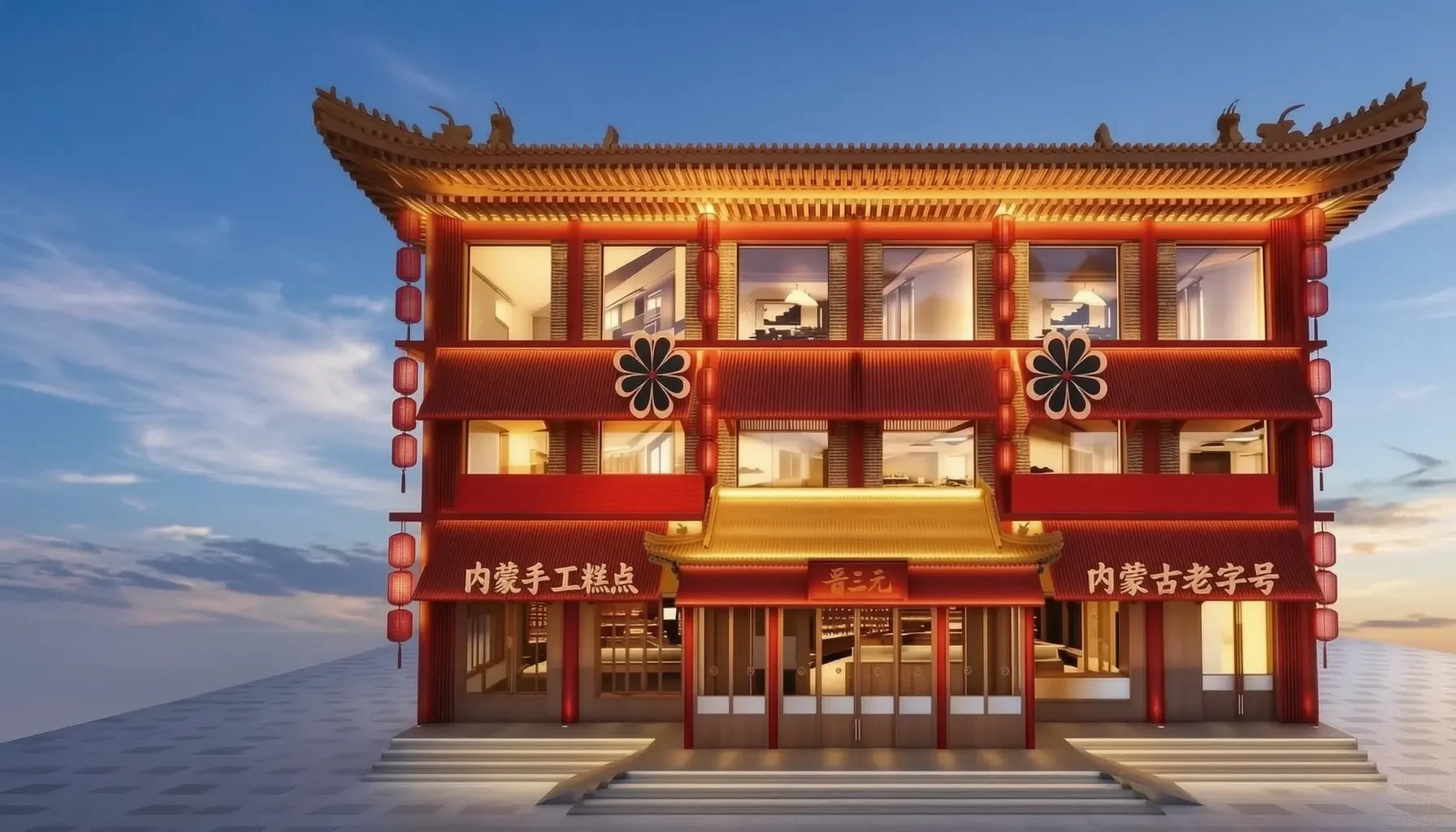 晋三元中式糕点门店傍晚夜景，蓝调天空云层通透，红灯笼与暖光门头，门头设有内蒙手工糕点、晋三元与内蒙古老字号招牌