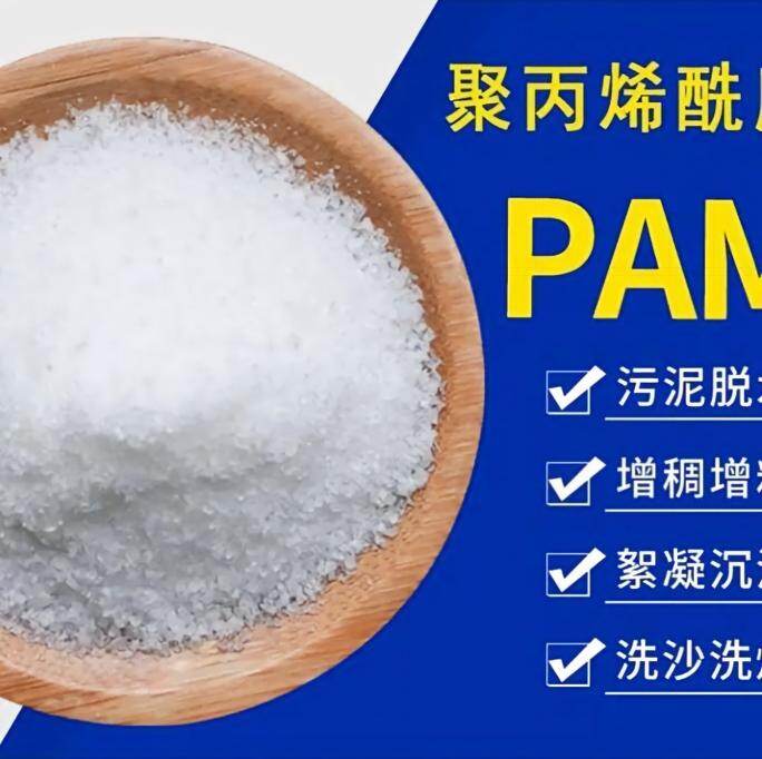 污泥脱水絮凝剂（PAM)