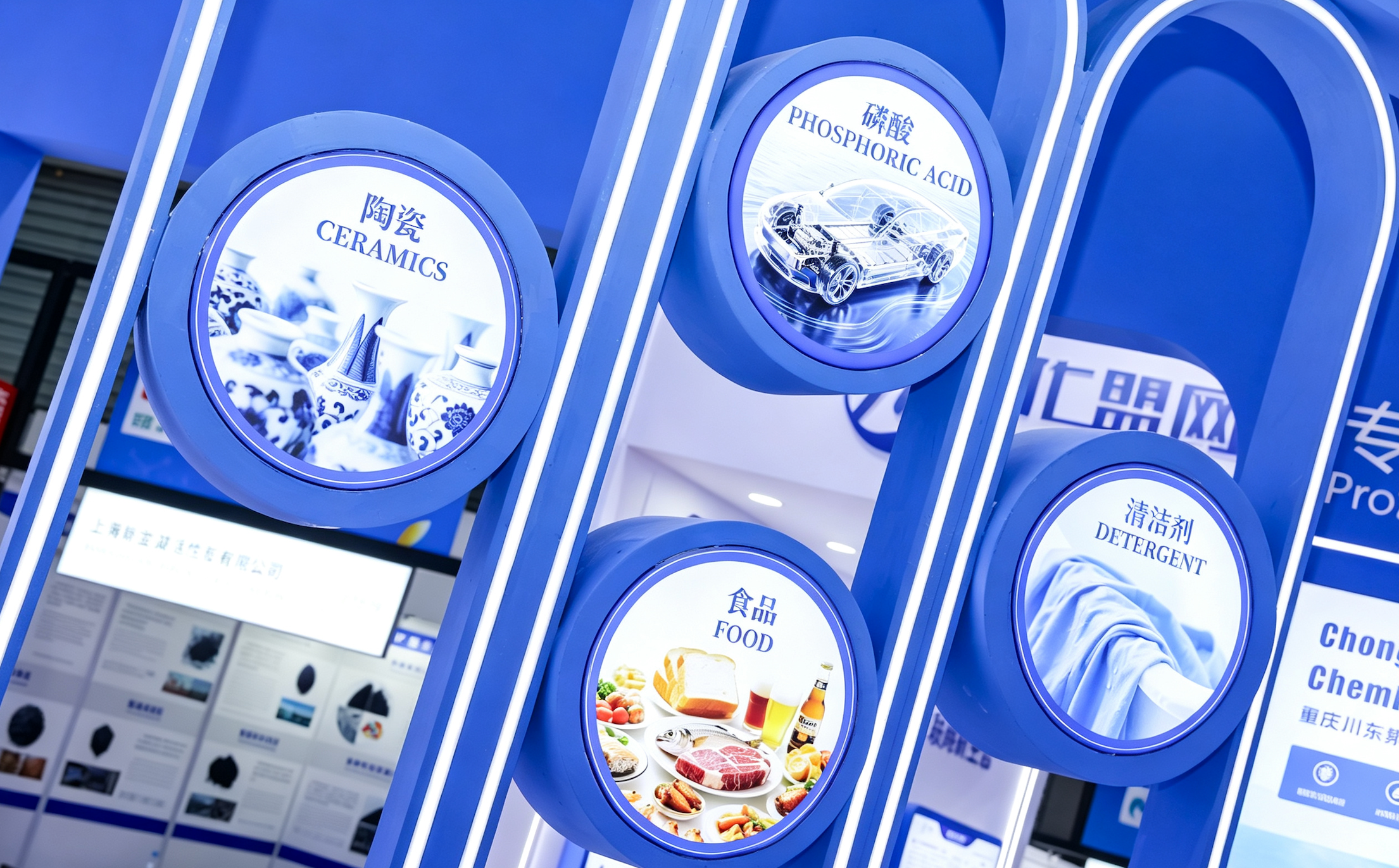 ICIF 2026 exhibition display showing chemical industry applications including ceramics, food, detergent and phosphoric acid