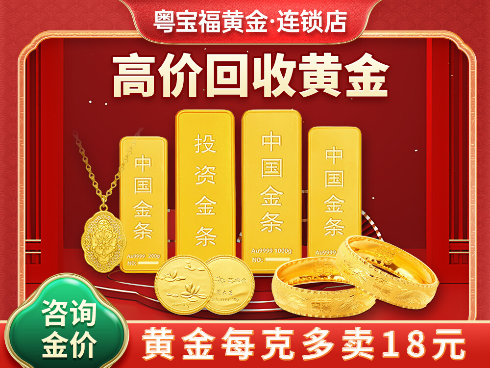 黄金回收