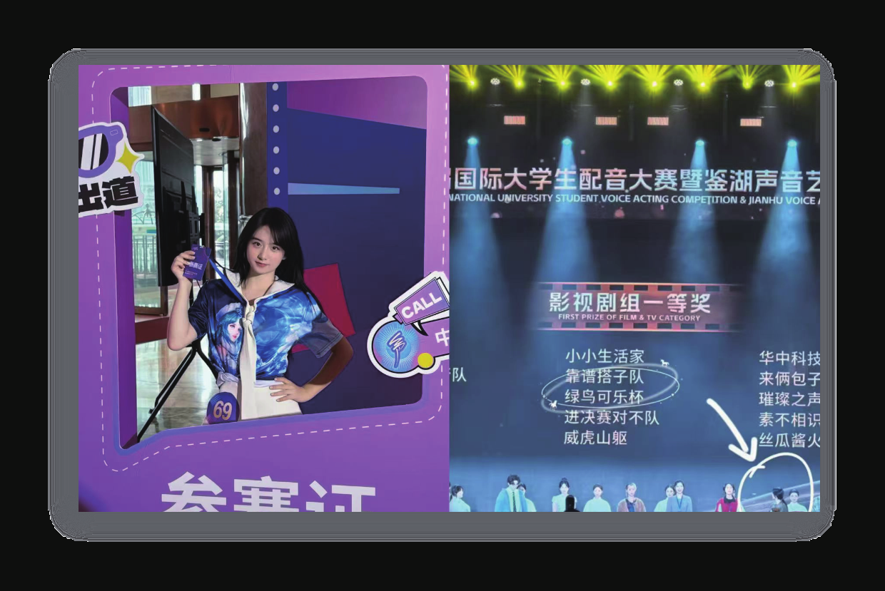 2025国际大学生配音大赛