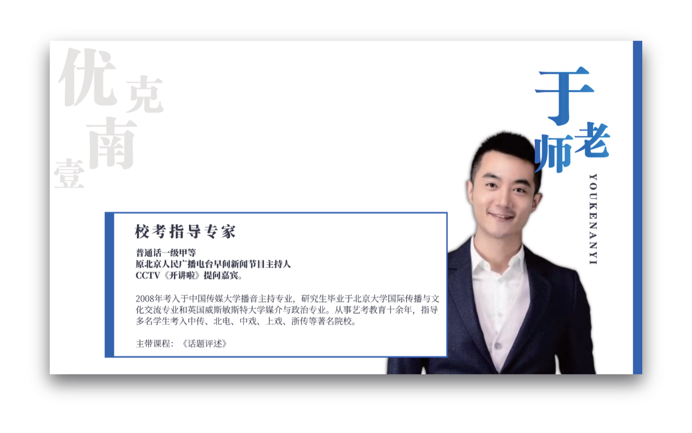于老师