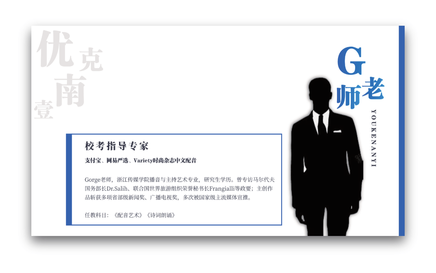 G 老师