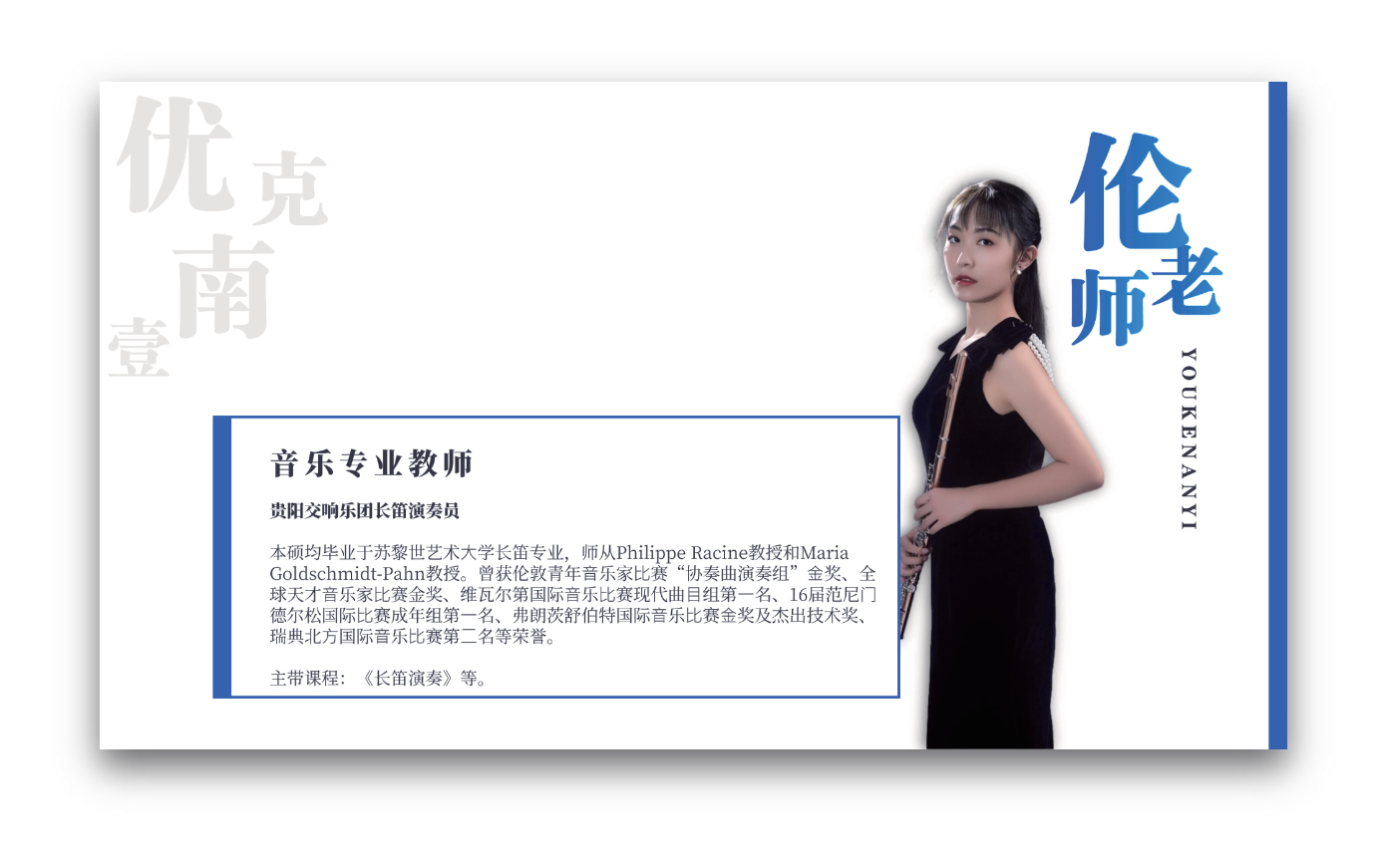 伦老师