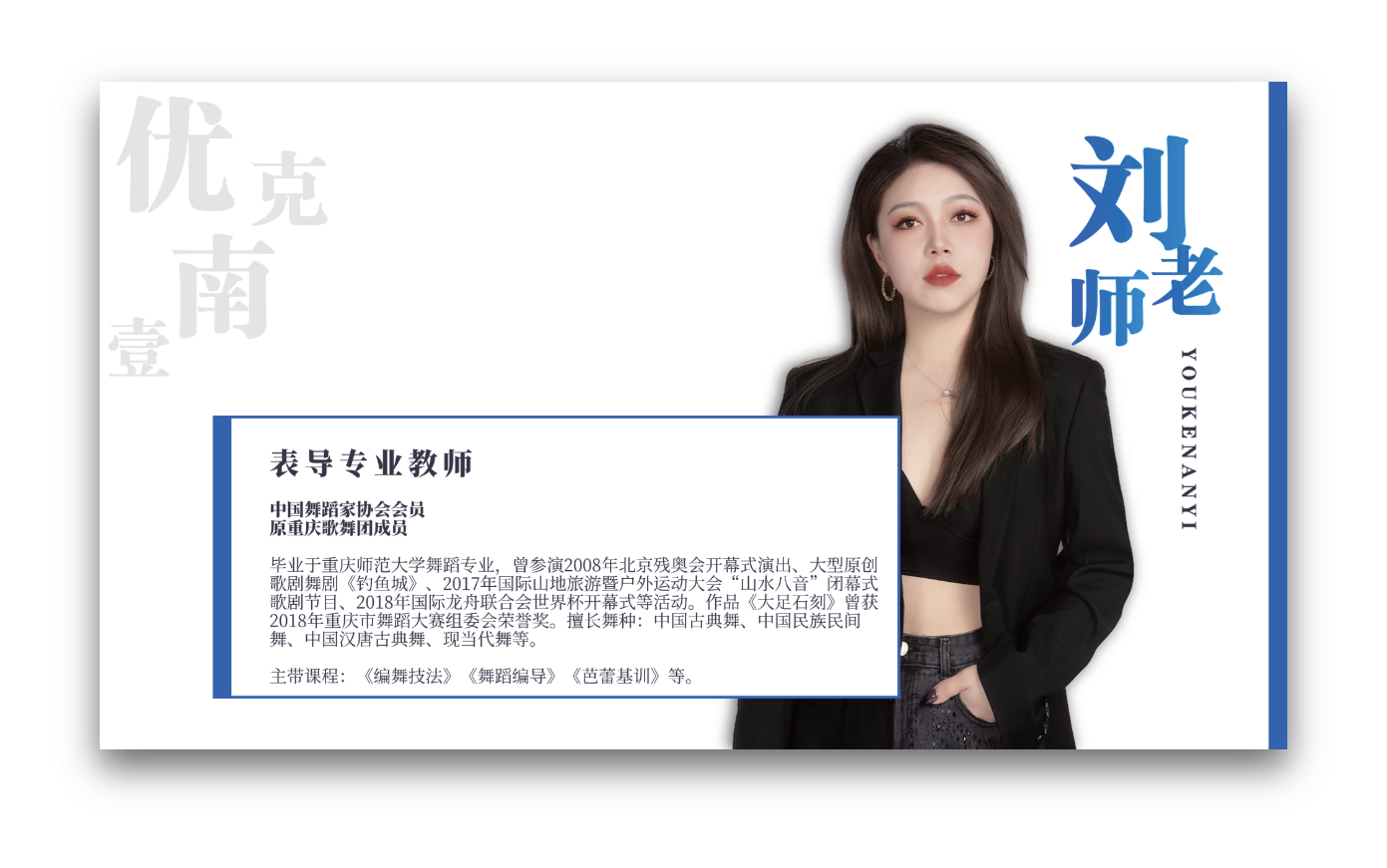 刘老师