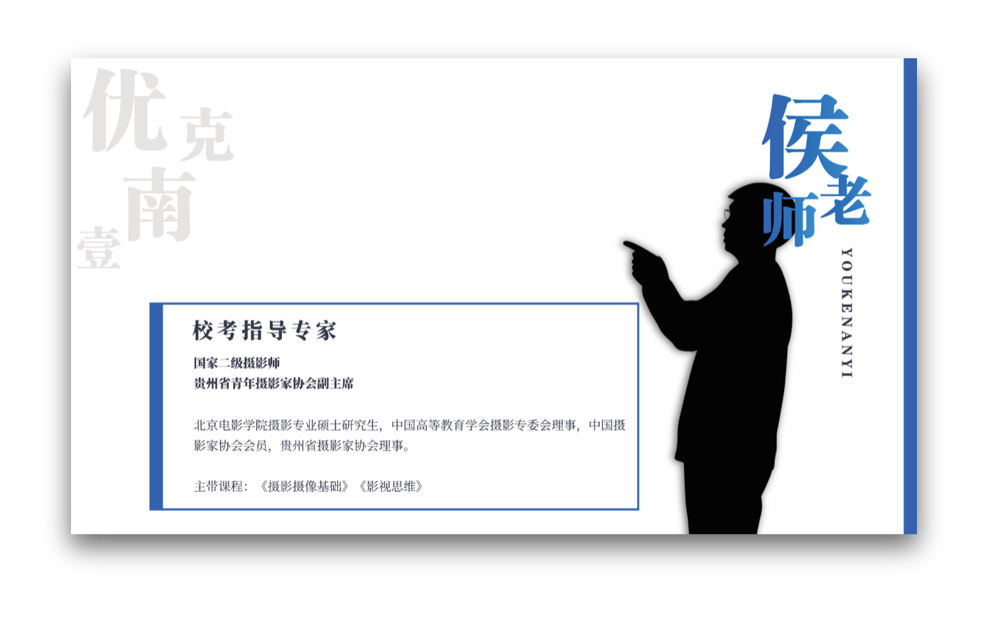 侯老师