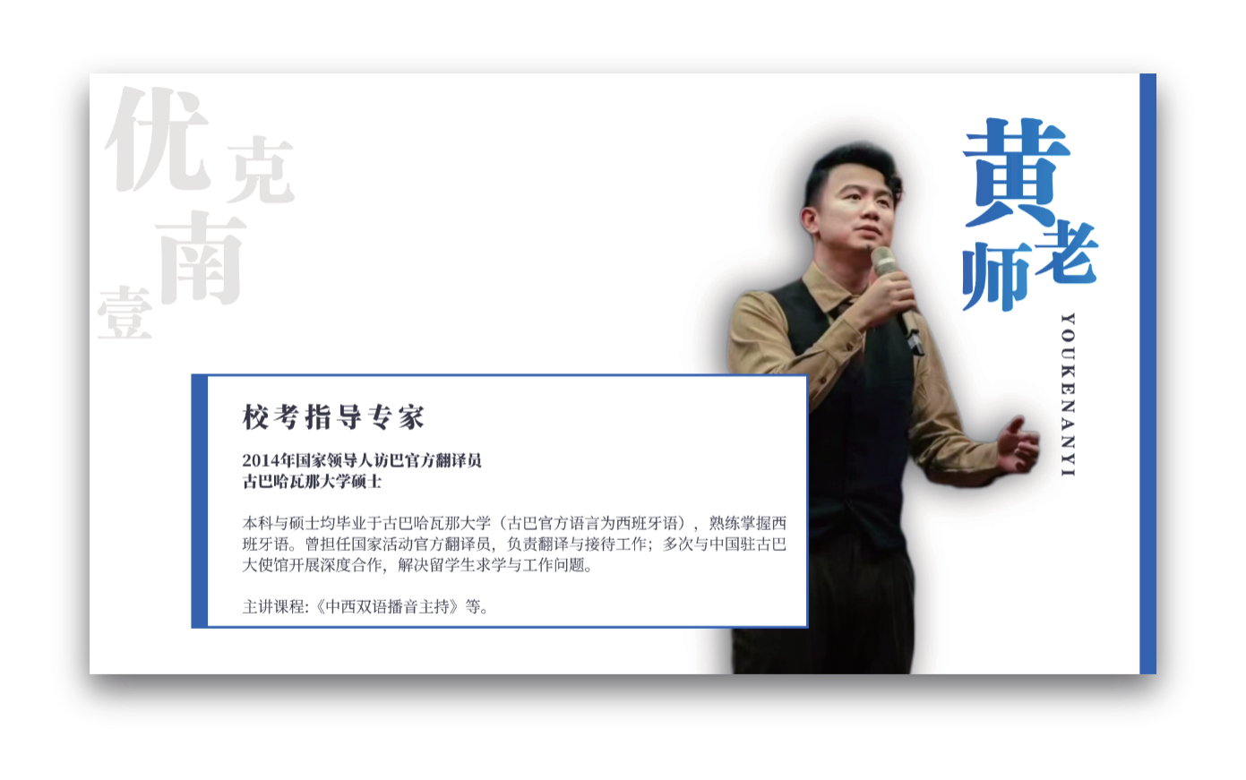 黄老师