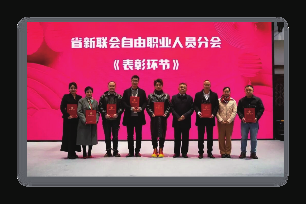 2025 贵州省新联会自由职业人员分会、省新联会文化艺术专委会新春联谊会