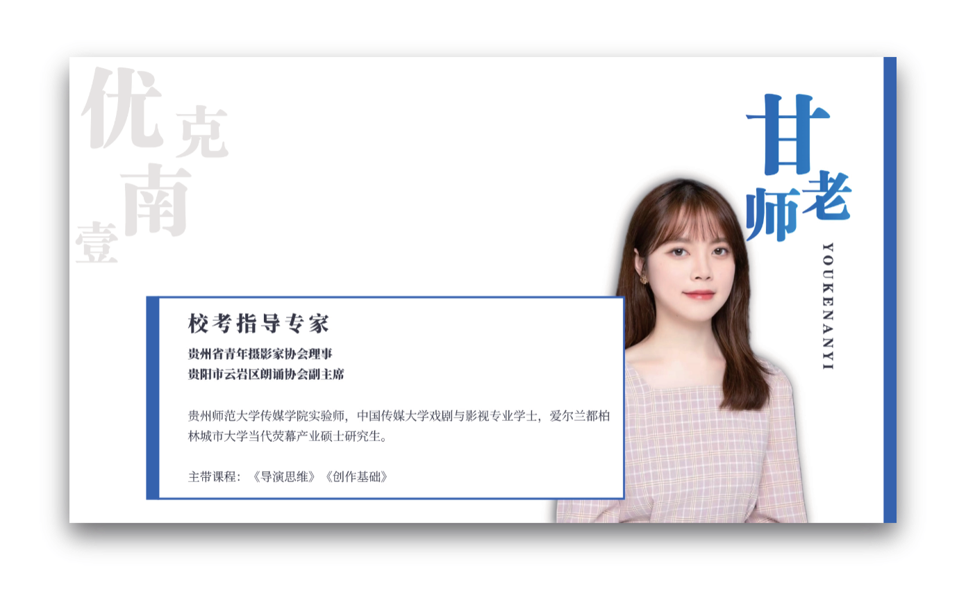 甘老师