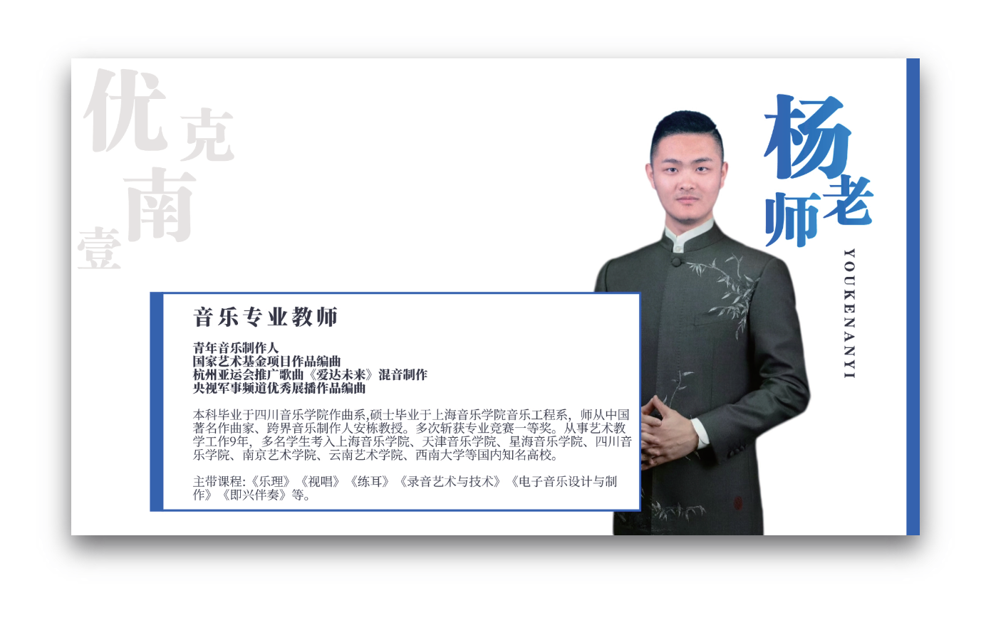 杨老师