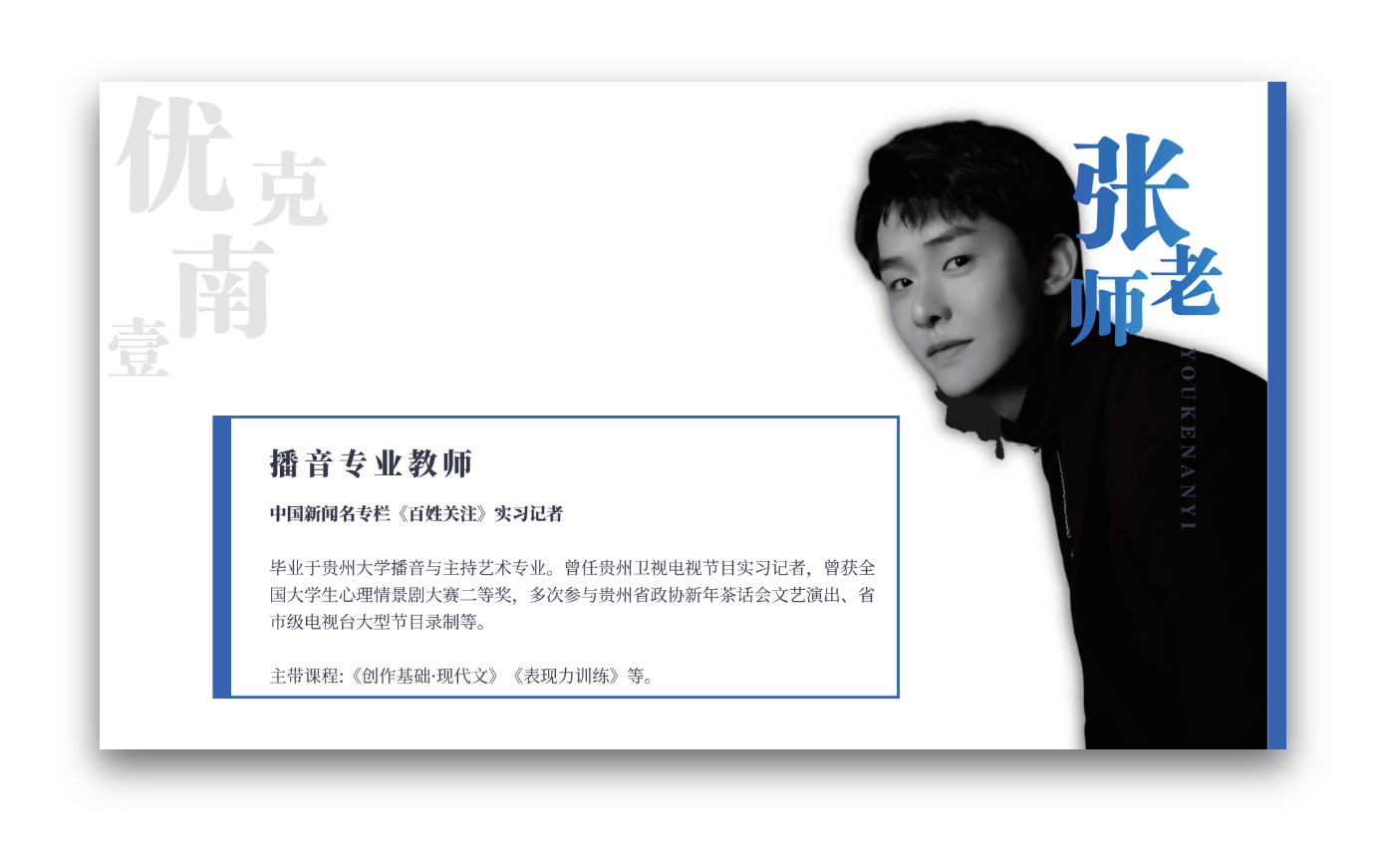 张老师