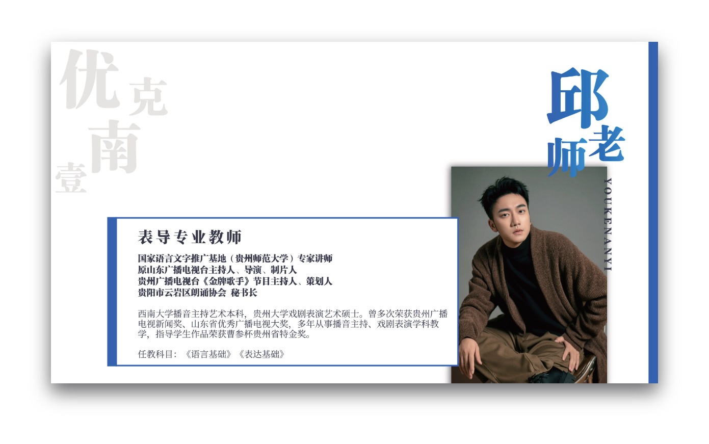 邱老师